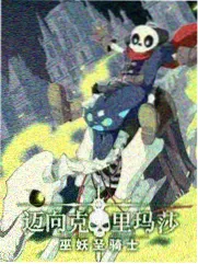 哥特综艺 午夜档案 第04期 血族漫画改编史剧照